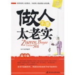 做人不要太老实（提升版