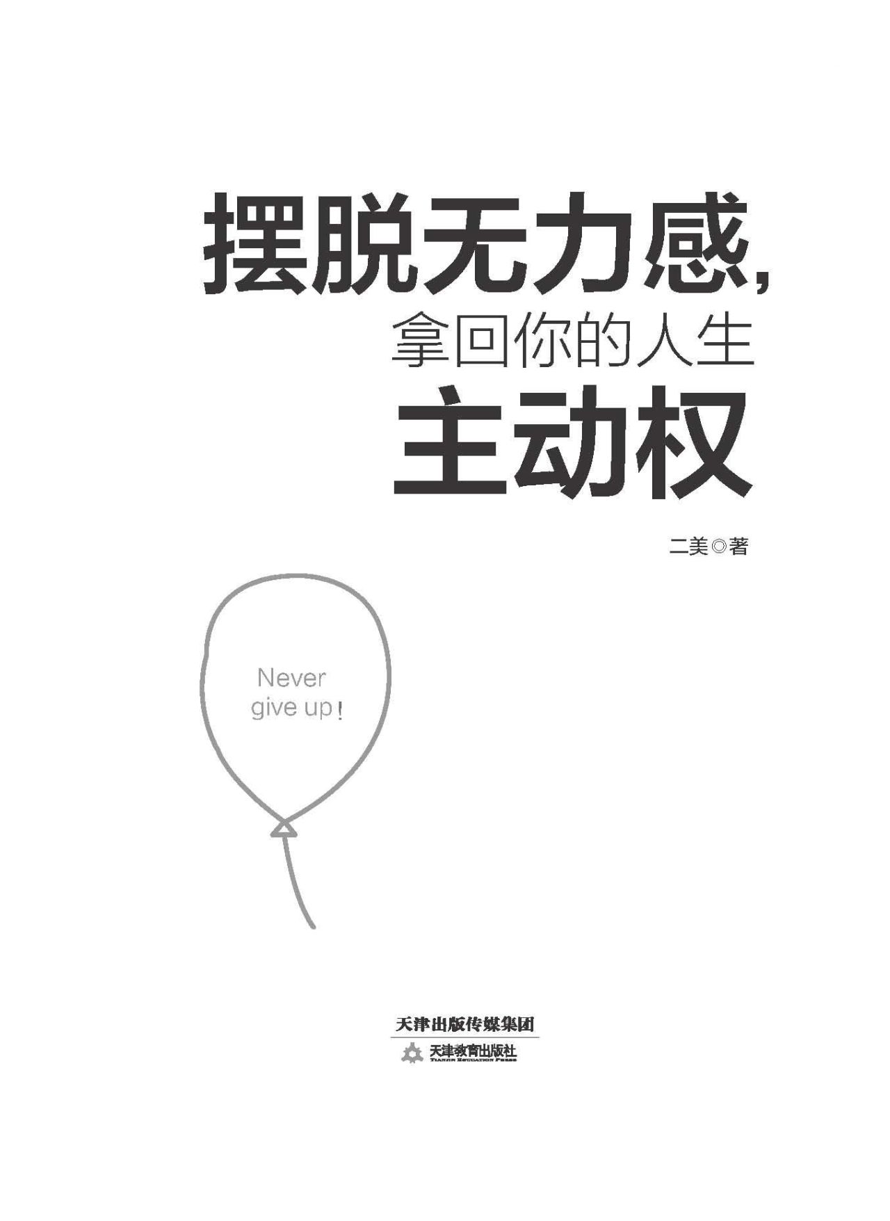 摆脱无力感，拿回你的人
