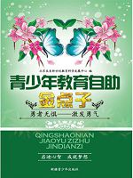 青少年教育自助金点子