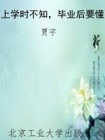 上学时不知，毕业后要懂
