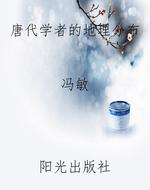 唐代学者的地理分布