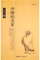 中国的名家