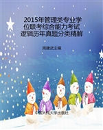 2015年管理类专业学位