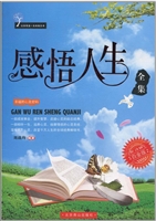 感悟人生全集（白金版）