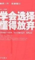 学会选择懂得放弃
