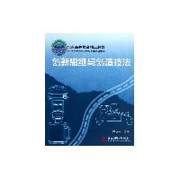 创新思维与创造技法