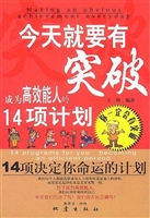 今天就要有突破——成