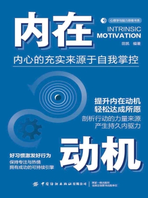 内在动机