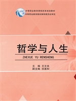 哲学与人生