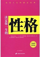 性格决业你的一生