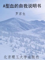 A型血的自我说明书