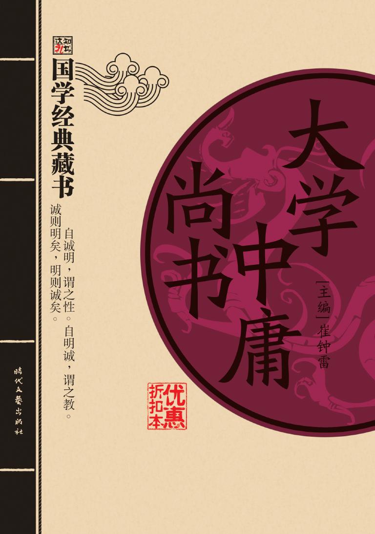 大学 中庸 尚书