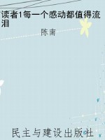读者1每一个感动都值