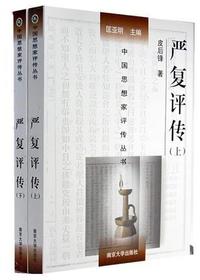 严复评传