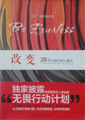 改变——28天让自己内