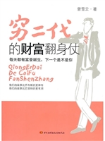 穷二代的财富翻身仗