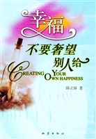 幸福不要奢望别人给