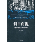 斜目而视