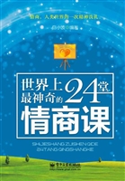 世界上最神奇的24堂情