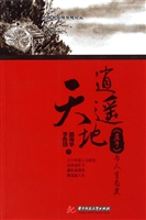 逍遥天地：《庄子》与人