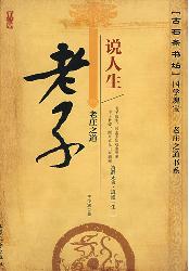 庄子讲故事