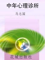 中年心理诊所