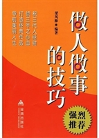 做人做事技巧