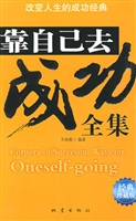 靠自己去成功全集