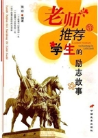 老师推荐给学生的励志