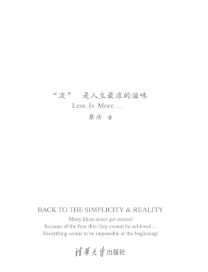 “淡”是人生最浓的滋