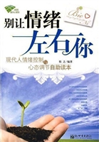 别让情绪左右你——现