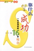 靠什么成功