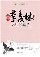 品悟季羡林——人生的