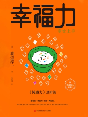 幸福力
