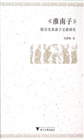 《淮南子》征引先秦诸