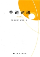普通逻辑（第五版）