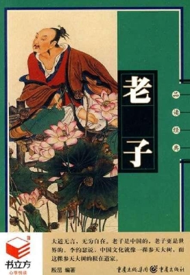 老子