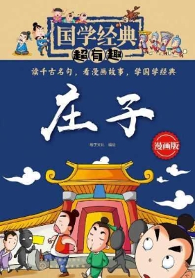 庄子