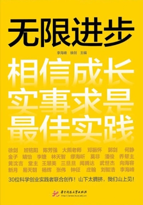无限进步