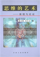 思维的艺术——推理与