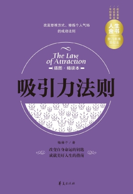 吸引力法则