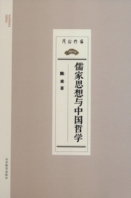 儒家思想与中国哲学