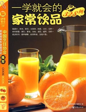 一学就会的家常饮品32