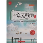 心灵鸡汤全集（白金版）
