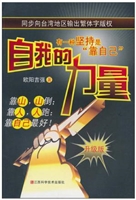 自我的力量