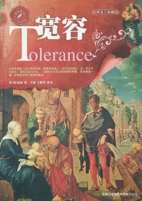 宽容