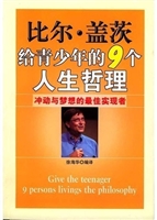 比尔·盖茨给青少年的