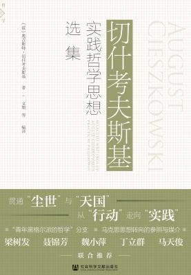 切什考夫斯基实践哲学