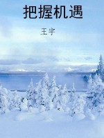 把握机遇