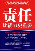 责任比能力更重要